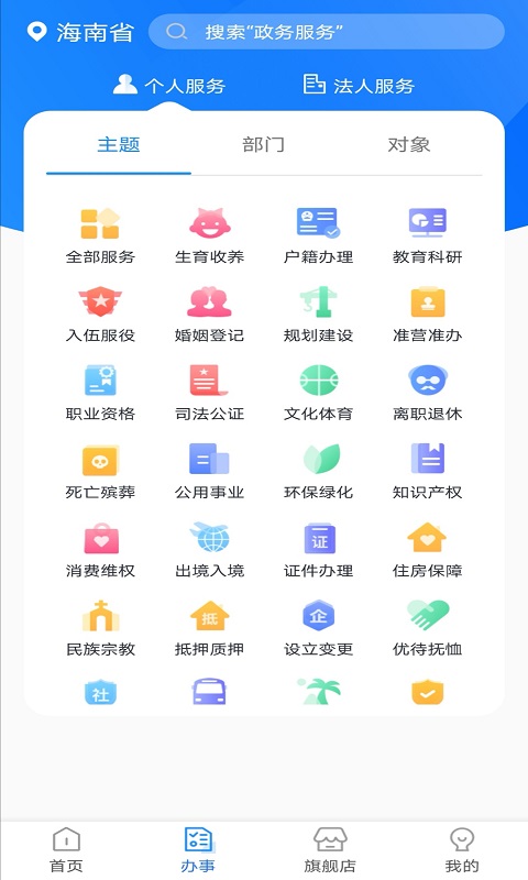 海南政务服务APP