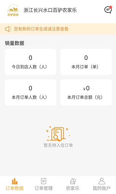 百驴旅游商家端APP