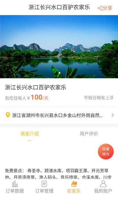 百驴旅游商家端APP