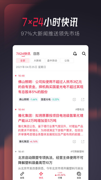 选股宝app手机版下载