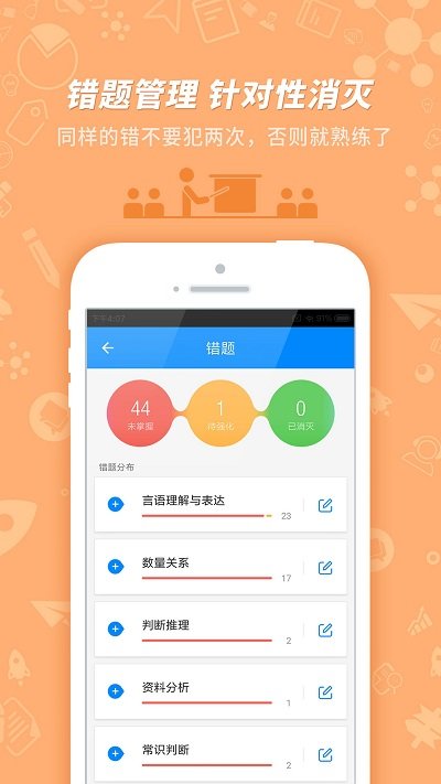 101贝考APP(原91UP快学堂)