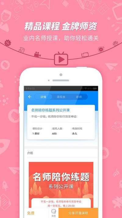 101贝考APP(原91UP快学堂)