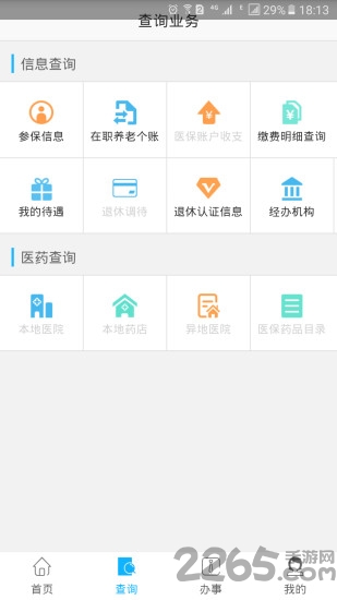 资阳人社手机APP