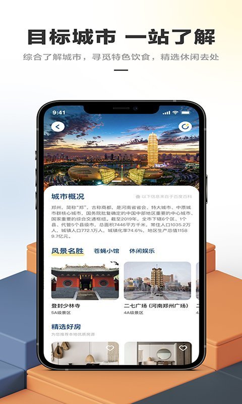 华人易居APP