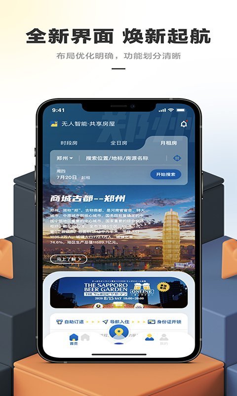 华人易居APP