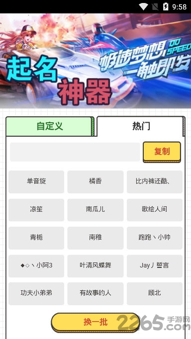 游戏取名器APP