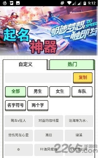 游戏取名器APP