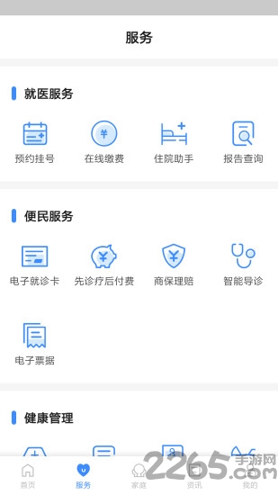 健康台州APP