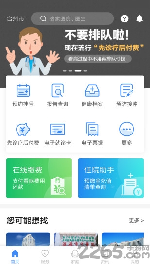 健康台州APP