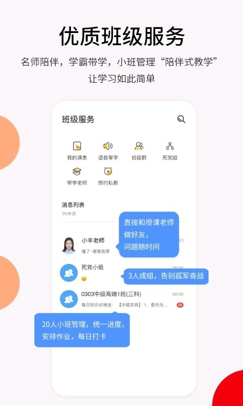 卓考网校APP