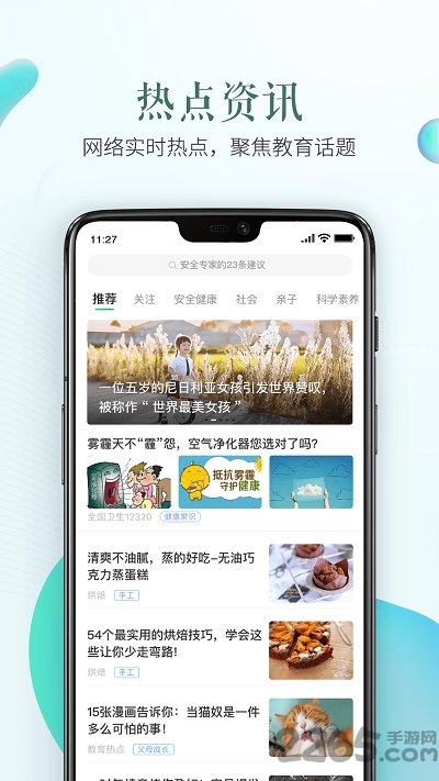 安全教育平台老师版APP