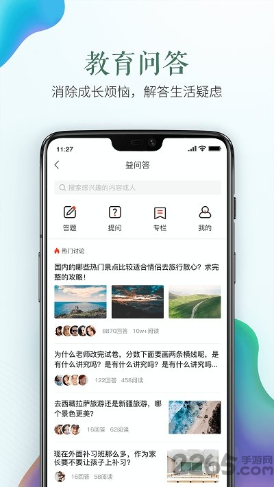 安全教育平台老师版APP