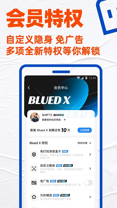 blued极速版交友软件下载