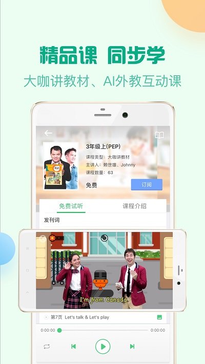 人教口语app免费下载安装