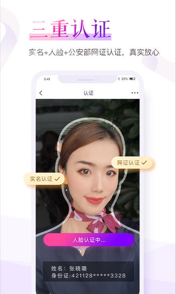 珍爱网APP