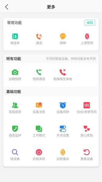 联想电话手表APP