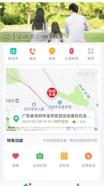 联想电话手表APP