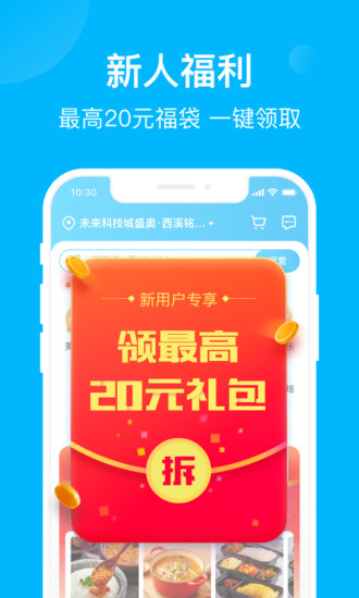 饿了么外卖APP