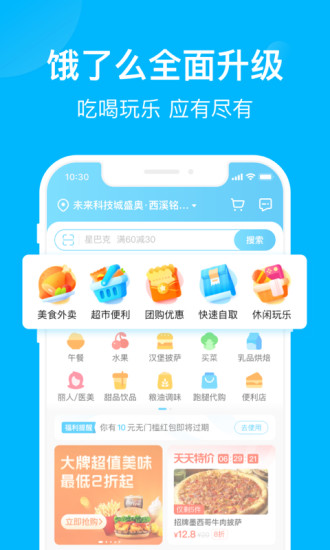 饿了么外卖APP