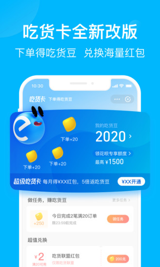 饿了么外卖APP