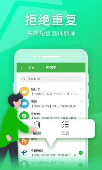 短信夹APP