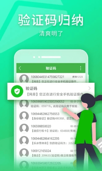 短信夹APP