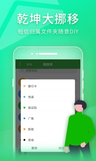 短信夹APP