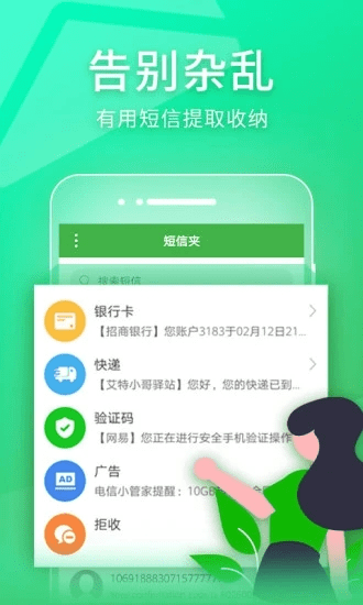 短信夹APP