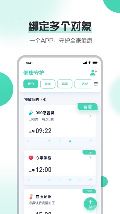 健康守护APP