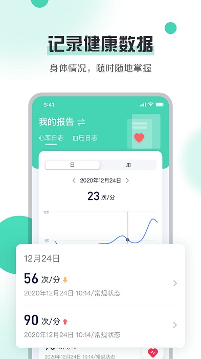 健康守护APP