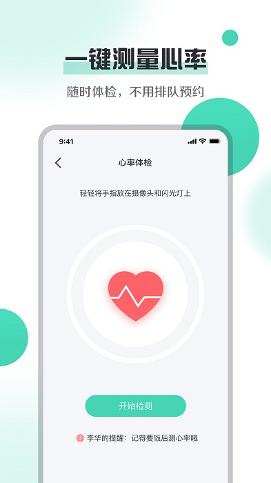 健康守护APP