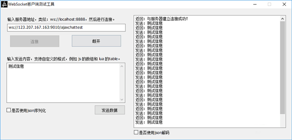 websocket测试工具