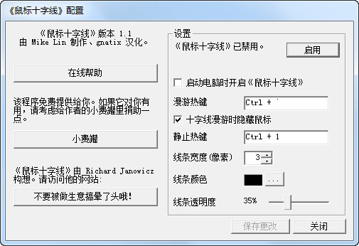 CrossHair鼠标十字线设置软件