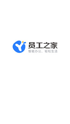 员工之家APP