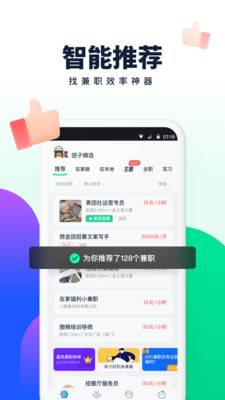 青团社兼职APP