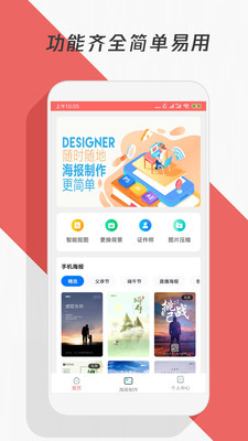 制作海报APP