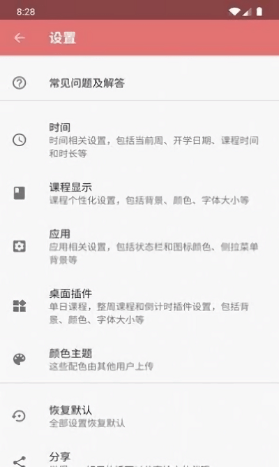 纯粹课表APP