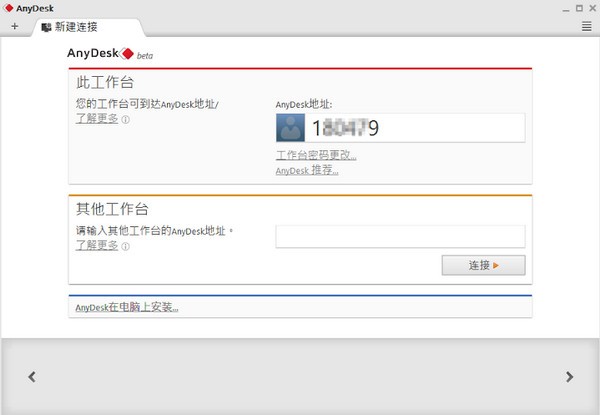 AnyDesk远程控制软件