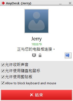 AnyDesk远程控制软件