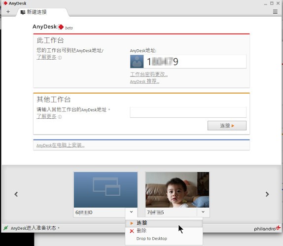 AnyDesk远程控制软件