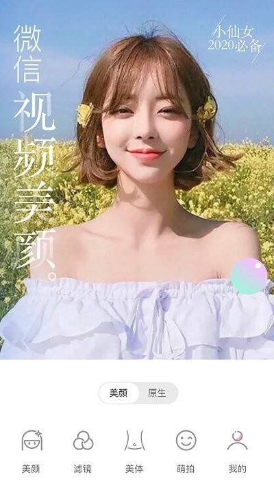 微美颜APP