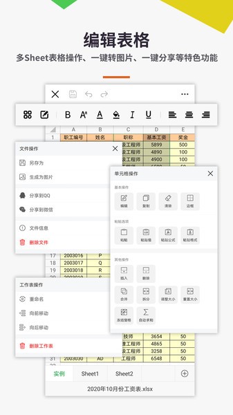 表格Excel手机版下载