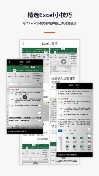 表格Excel