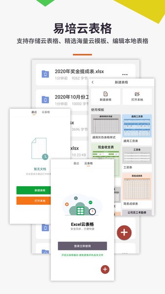 表格Excel