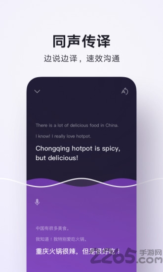 腾讯翻译君APP