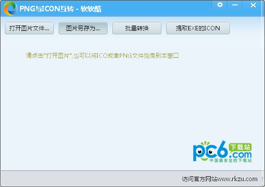 icon图标制作软件下载