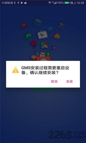 华为GMS安装器