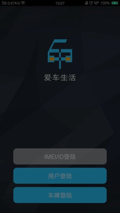 爱车生活2APP