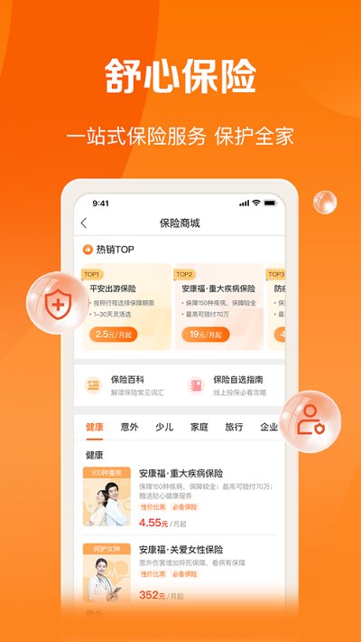 平安好福利app官方下载安装苹果版