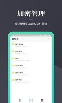 文件加密狗APP